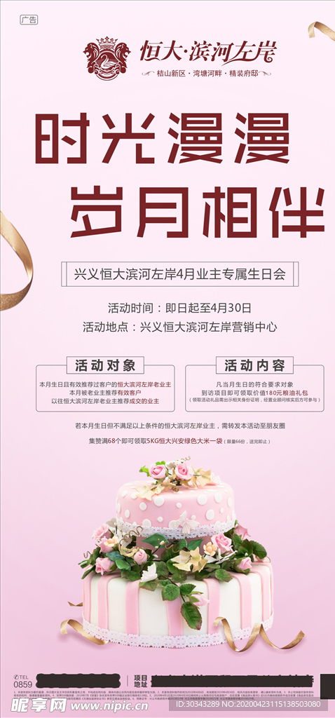 老业主生日会