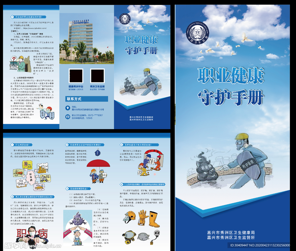 职业健康守护手册三折页