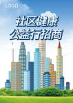 社区健康