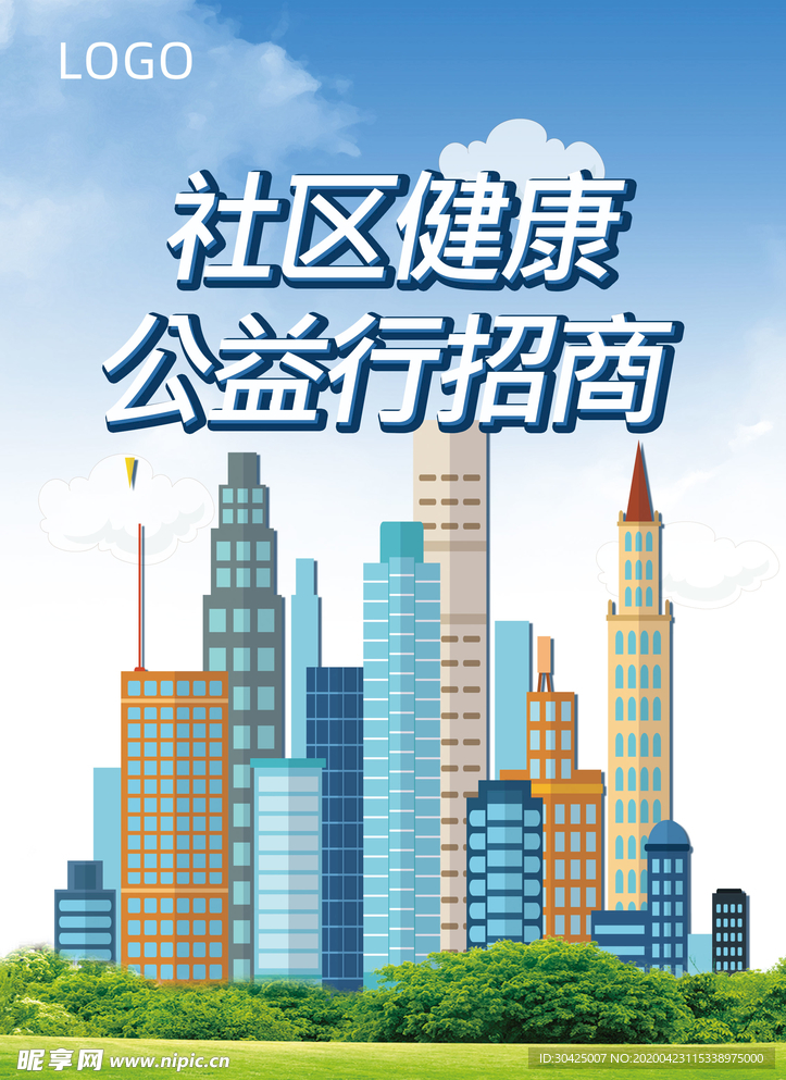 社区健康