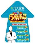 九天家私地贴