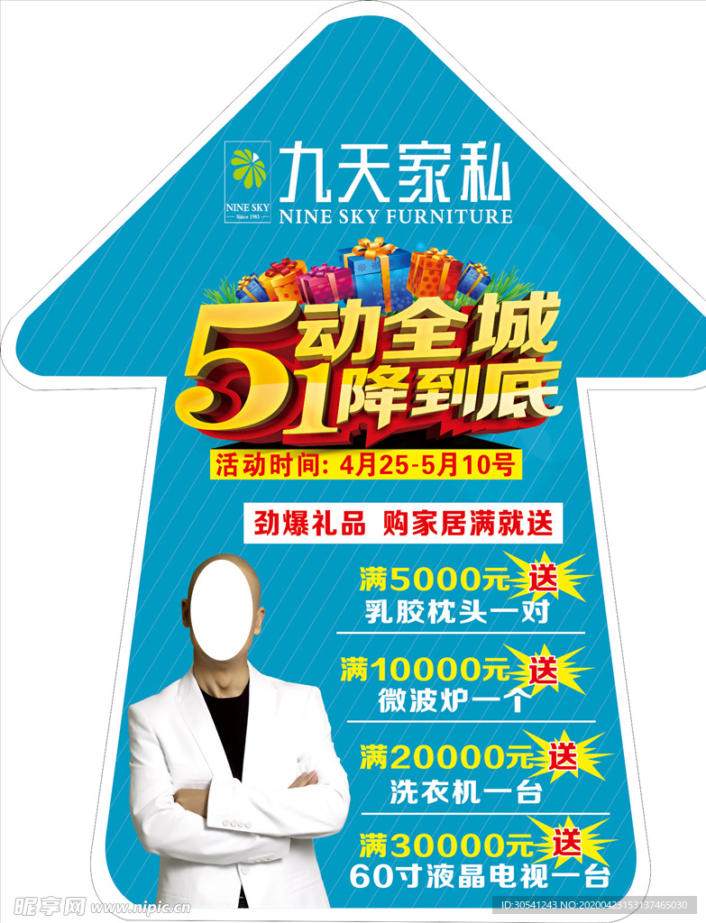 九天家私地贴
