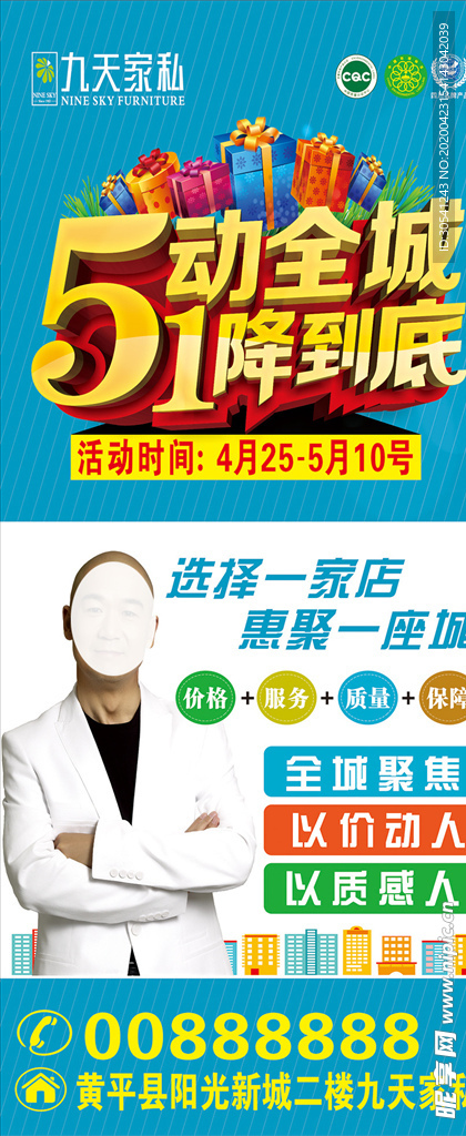 九天家私五一展架