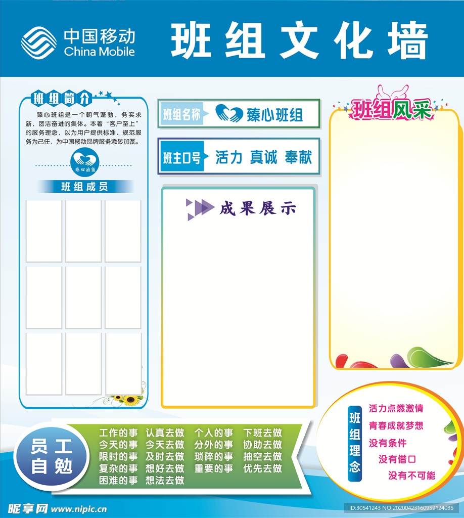 班主文化墙