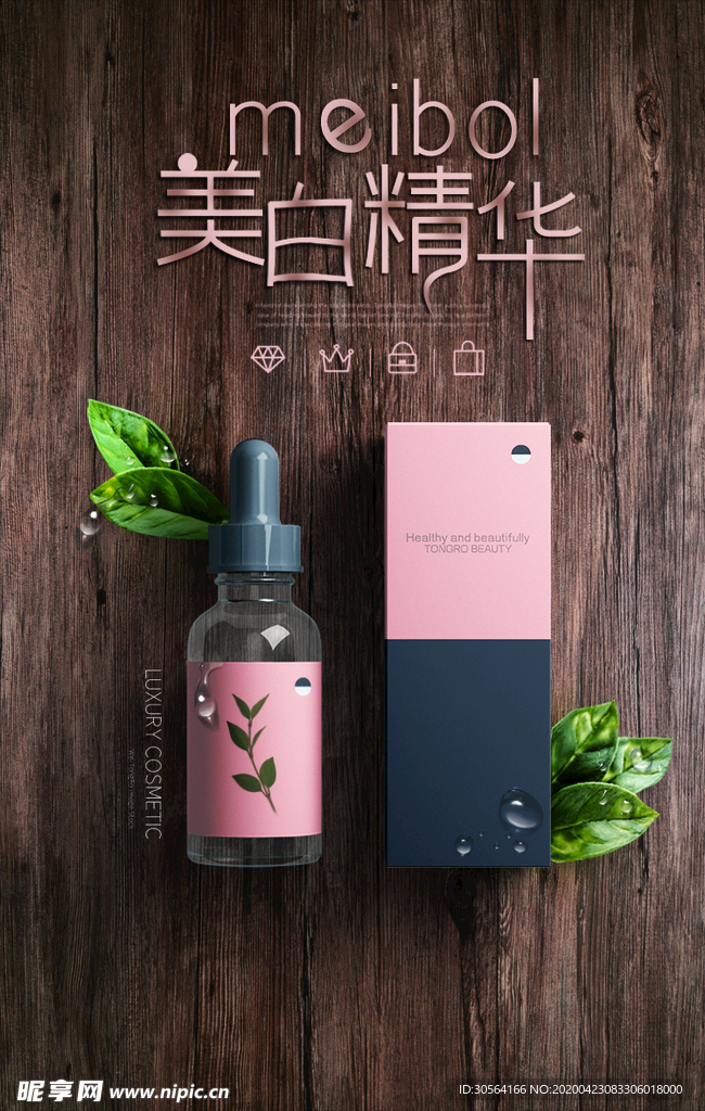美白精华