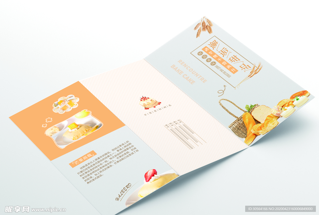 奶茶甜品店促销三折页