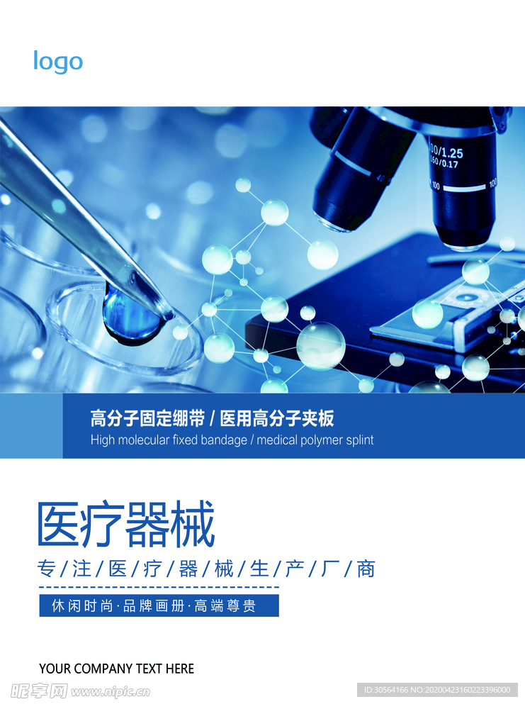 医疗器械