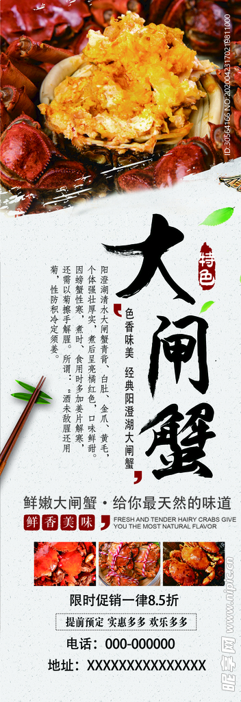 大闸蟹展架