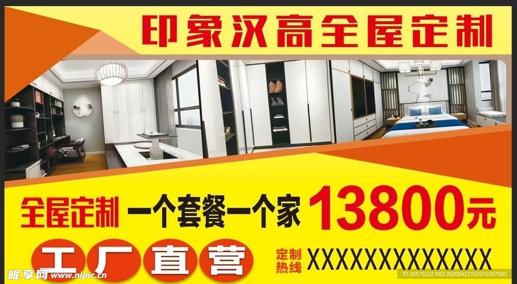 全屋定制