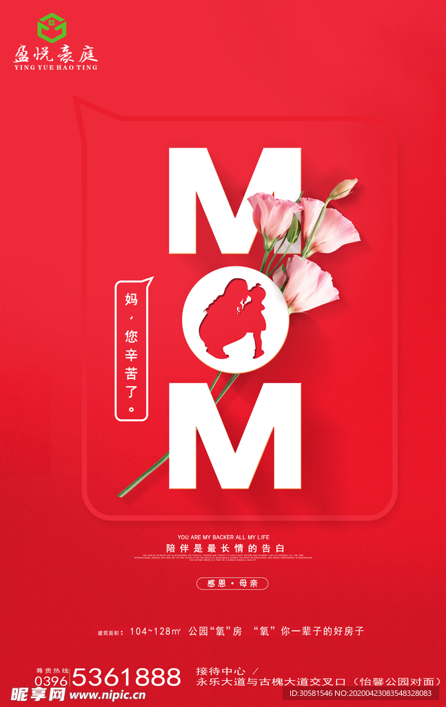 房产母亲节微信图推
