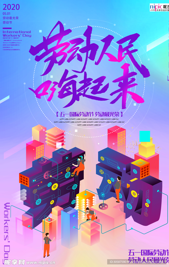 五一劳动节海报