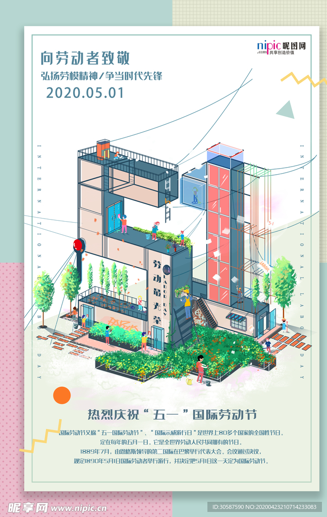五一劳动节海报