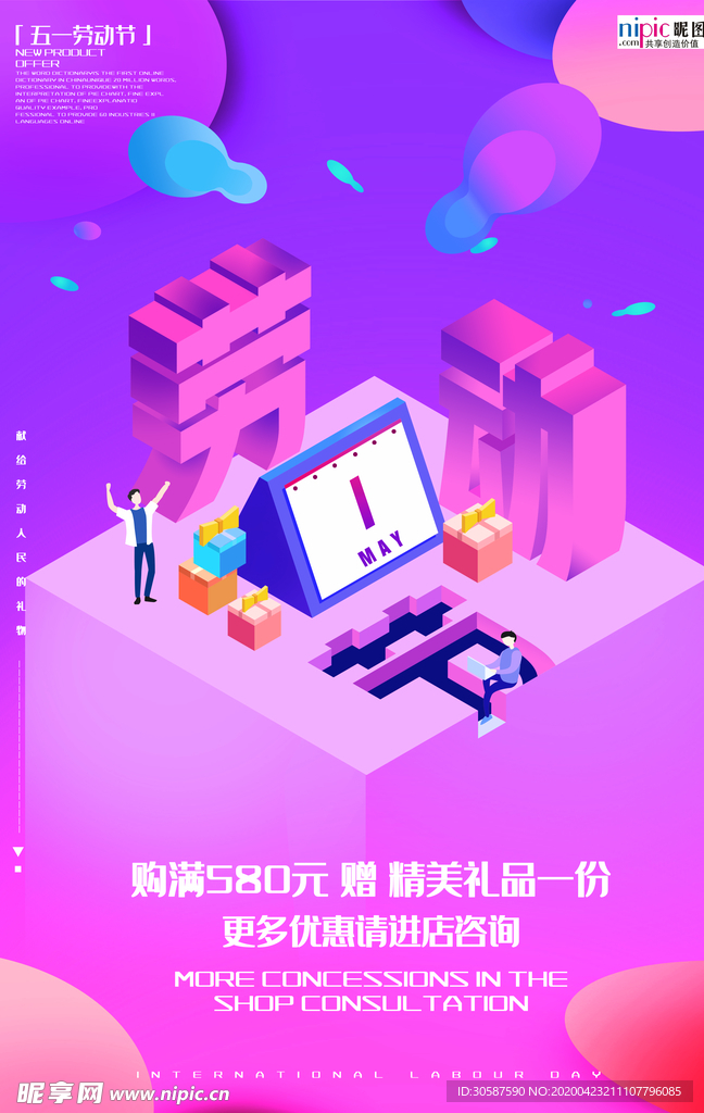 五一劳动节海报