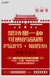 五一劳动节海报