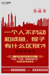 五一劳动节海报