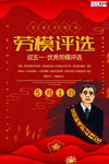 五一劳动节海报