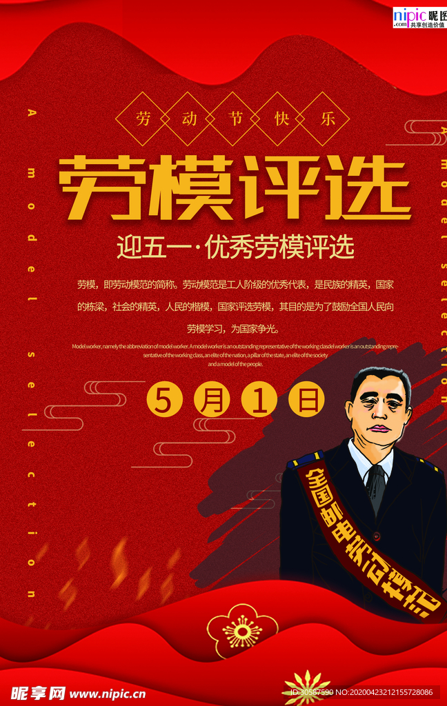 五一劳动节海报