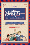 五一劳动节海报
