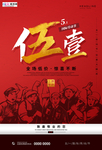 五一劳动节海报