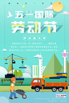 五一劳动节海报