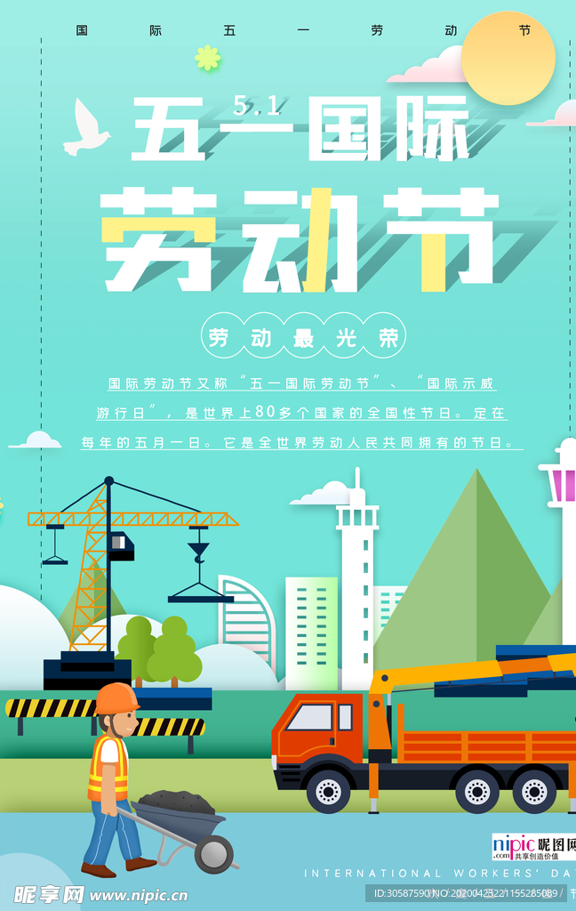 五一劳动节海报