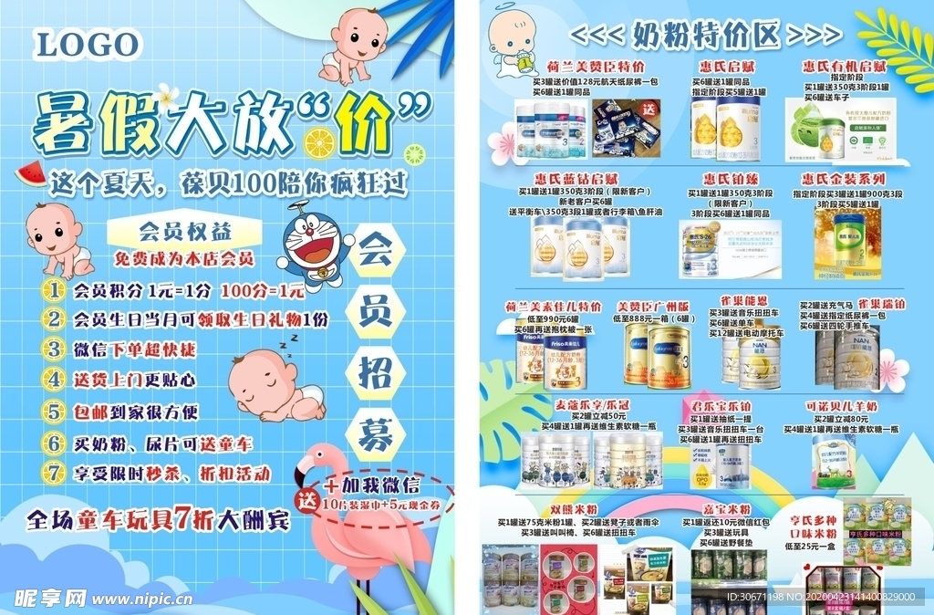 母婴店奶粉婴儿卡通宣传单