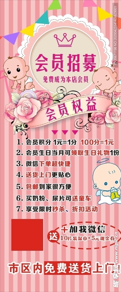 母婴店奶粉婴儿卡通会员招募展架