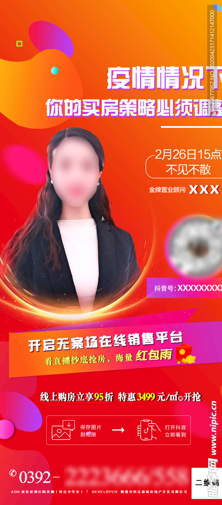抖音直播海报