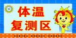 体温附件区