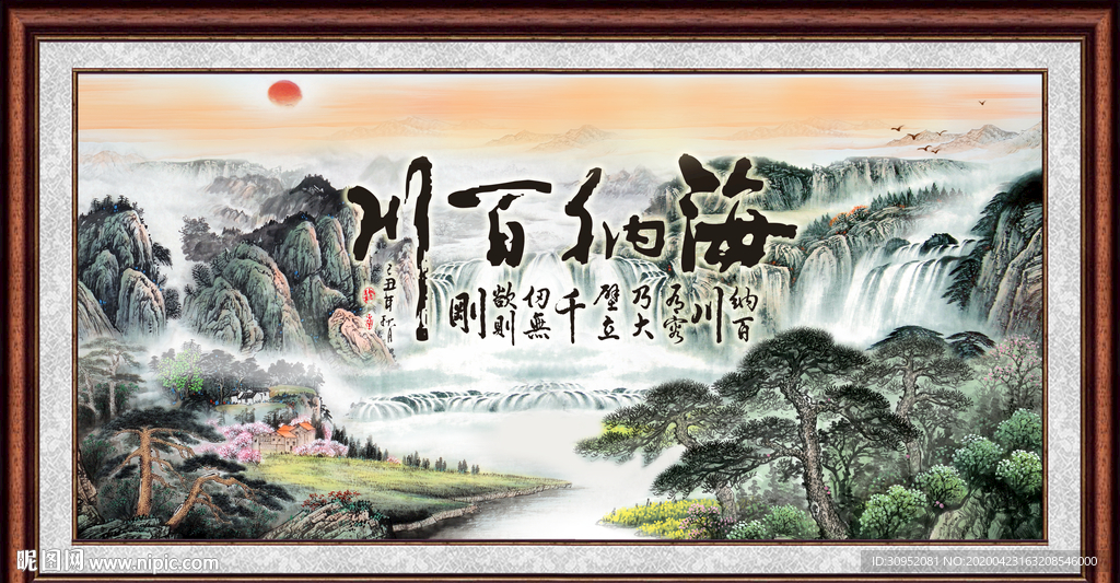 海纳百川
