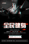 健身海报 健身中心 健身会馆