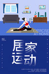 瑜伽海报 健身海报 健身中心