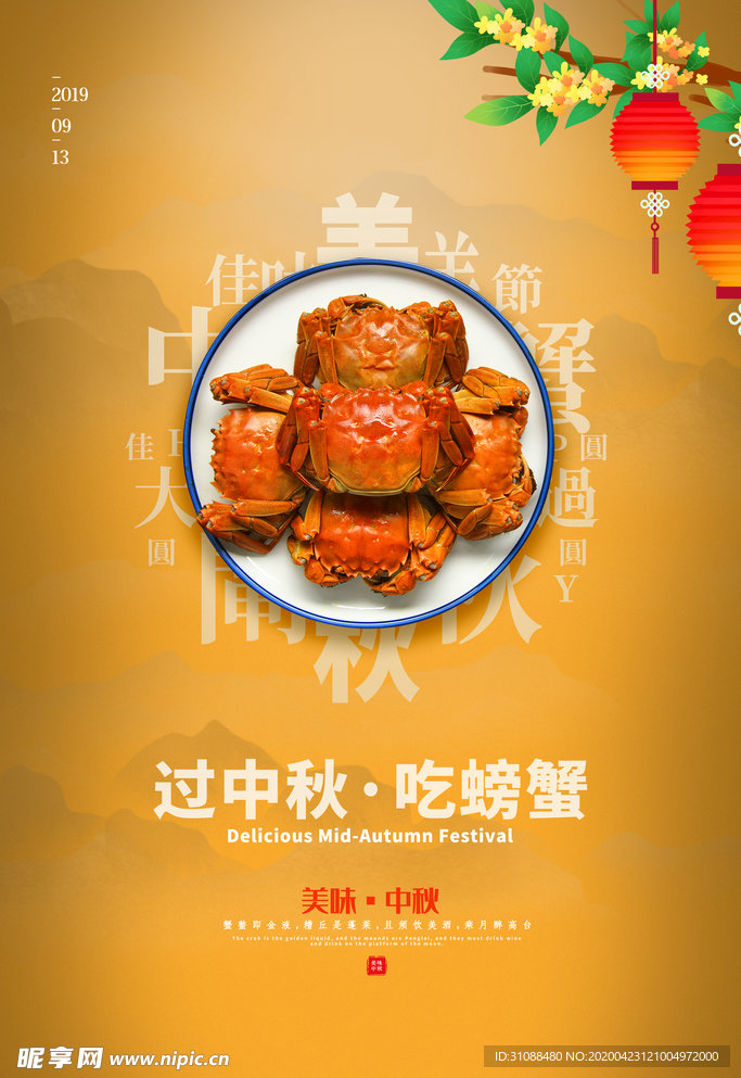 螃蟹海报 大闸蟹 螃蟹 一盘螃