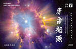 3d星空宇宙起源