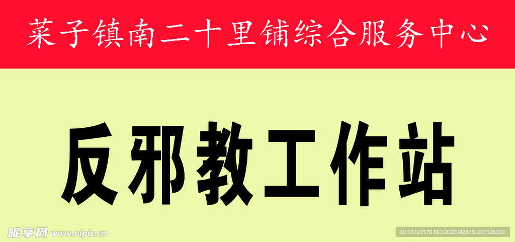 志愿者工作站
