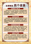 协调推进四个全面