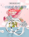 钻戒海报