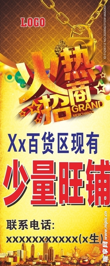 招租广告 商铺 出租 商铺出租