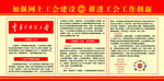 加强网上工会建设