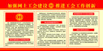 加强网上工会建设