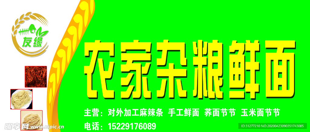 农家杂粮鲜面