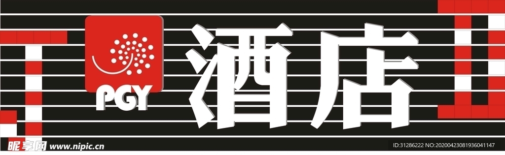 酒店招牌
