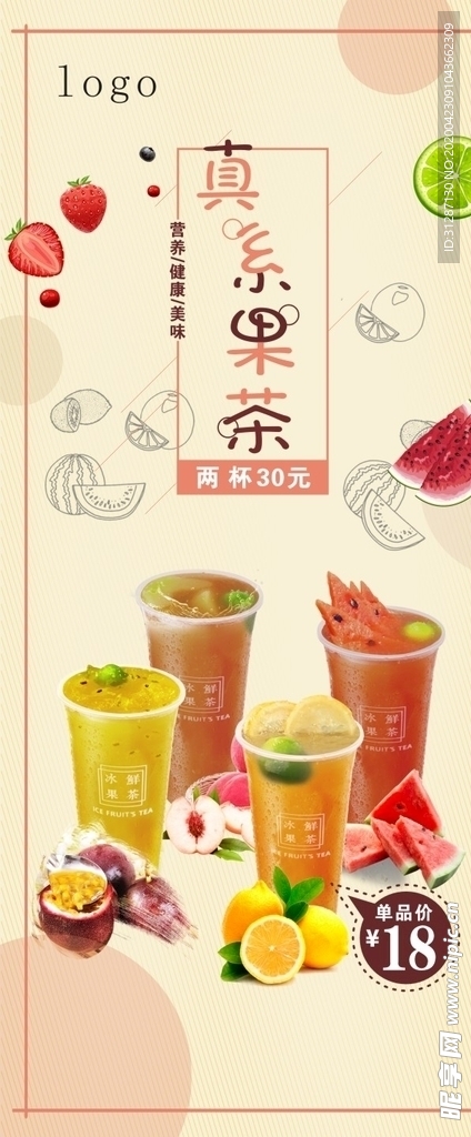 果茶X展架