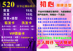 理发店海报