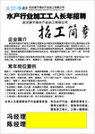 水产招聘