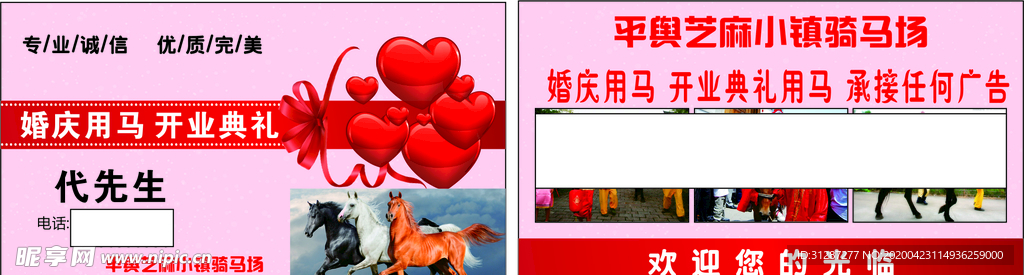 婚庆名片
