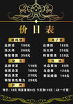美发价目表