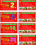 粮油蔬果生鲜代金券