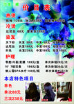 美发价目表