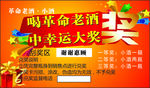革命老酒刮奖卡